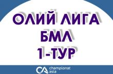 "Oliy liga - BML" Kubogi 1-tur