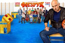 "Lokomotiv" "Fizruk" teleserialini ijodkorlari ustidan arz qildi