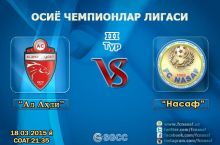 «Аль Ахли» - «Насаф». Известны составы команд!