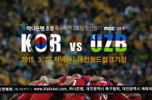 VIDEO. Janubiy Koreya - O'zbekiston. Promo rolik