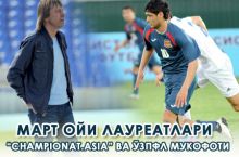 SHkvirin - mart oyining eng yaxshi murabbiyi, Vahobov - eng yaxshi futbolchi