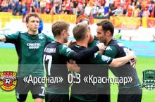 Чемпионат России. 26-й тур. «Краснодар» в гостях разгромил «Арсенал»
