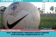 2007 йил. "Тарихий суратлар"да Ўзбекистон - "Трактор" учрашуви