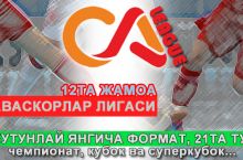 Любительский турнир по футболу - "CA LEAGUE" - 2016/17!