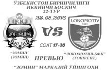 Превью. «Зомин» - «Локомотив-БФК»