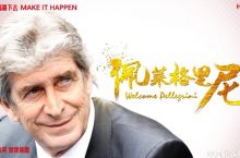 Пеллегрини возглавил китайский клуб "Хэбей Чайна Форчун"