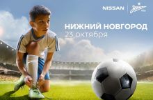 "Зенит" академияси ва Nissan Нижний Новгородда 7 дан 12 ёшгача бўлган болалар ўртасида танлов ўтказади