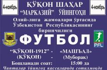 "Қўқон-1912": "Чипталар сотувда"