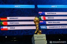 Прошла жеребьевка Кубка конфедераций-2017