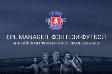 Eplmanager: Янги совринли лигалар ишга тушди