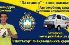 "Пахтакор" - "Металлург" ўйинида автомобиль ютиб олинг!