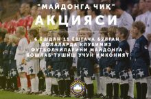 Фарзандингиз футболчиларни майдонга бошлаб тушишини истайсизми? “Пахтакор”дан янги акция!