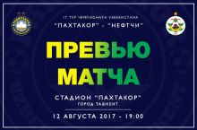 "Пахтакор" - "Нефтчи". Превью матча