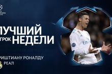 CHempionlar ligasida haftaning eng yaxshi futbolchisi nomi elon qilindi