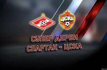 "Spartak" - CSKA. Asosiy tarkiblar elon qilindi