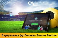 Eplmanager.com: "Beeline league" бошланишига икки кун вақт қолди