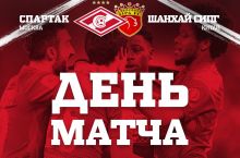 "Spartak" - "SHanxay SIPG". Rossiyaliklar tarkibi elon qilindi