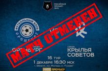 "Встреча" Денисова и Афонина перенесена. Температура на стадионе – минус 17