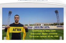 АГМК икки легионернинг трансферини эълон қилди