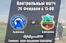 Сегодня "Бунёдкор" проведет контрольную игру с ФК "Худжанд"