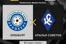 "Оренбург" - "Крылья Советов". Виталий Денисов в стартовом составе