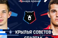 "Крылья Советов" – "Спартак". Известны стартовые составы