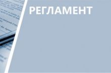 Nima bo'lganda ham bu yil reglamentga tegilmasligi kerak