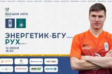 Беларусь. "Энергетик-БГУ" - "Рух". Асосий таркиблар маълум!