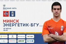 "Minsk" - "Energetik-BGU". Asosiy tarkiblar malum qilindi!